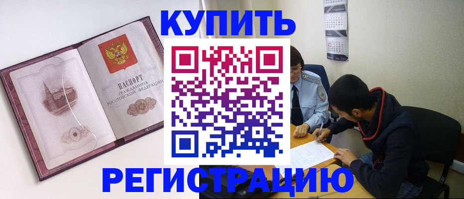 прописка от собственника в Гусиноозёрске
